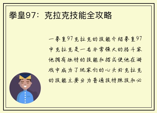 拳皇97：克拉克技能全攻略